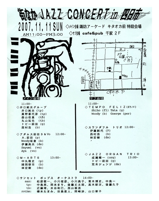 ʤ JAZZ CONCERT IN ԡ2007.11/11 (SUN) 11:00~15:00 ԰ֳ