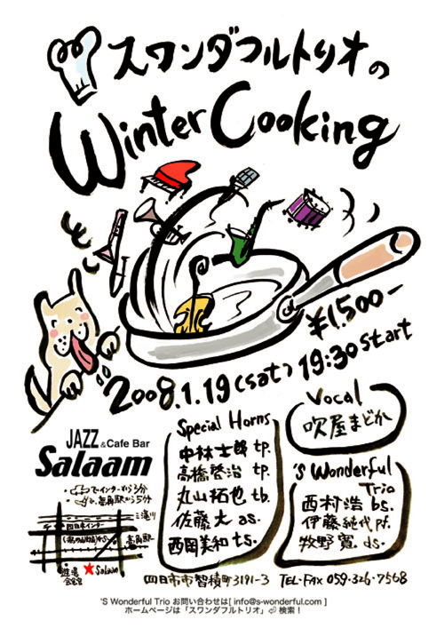 新春スペシャル企画　サラームライブ「スワンダフルトリオのWinter Cooking」