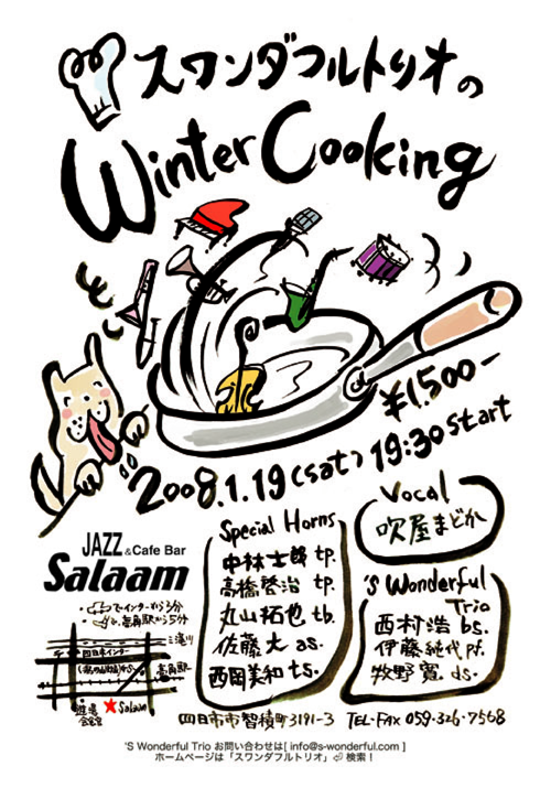 եڥ衡顼饤֥֡եȥꥪWinter Cooking