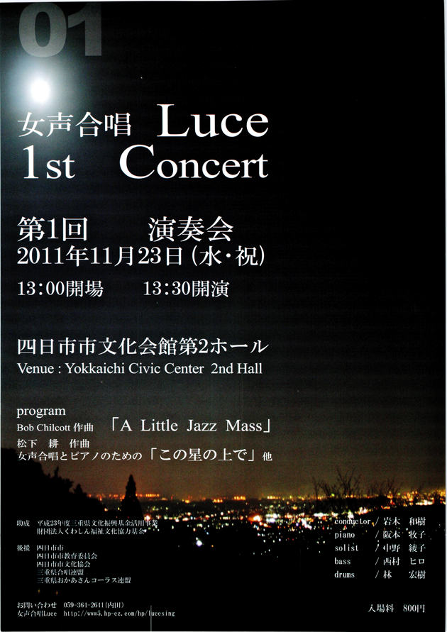 女性合唱 Luce 1st concert