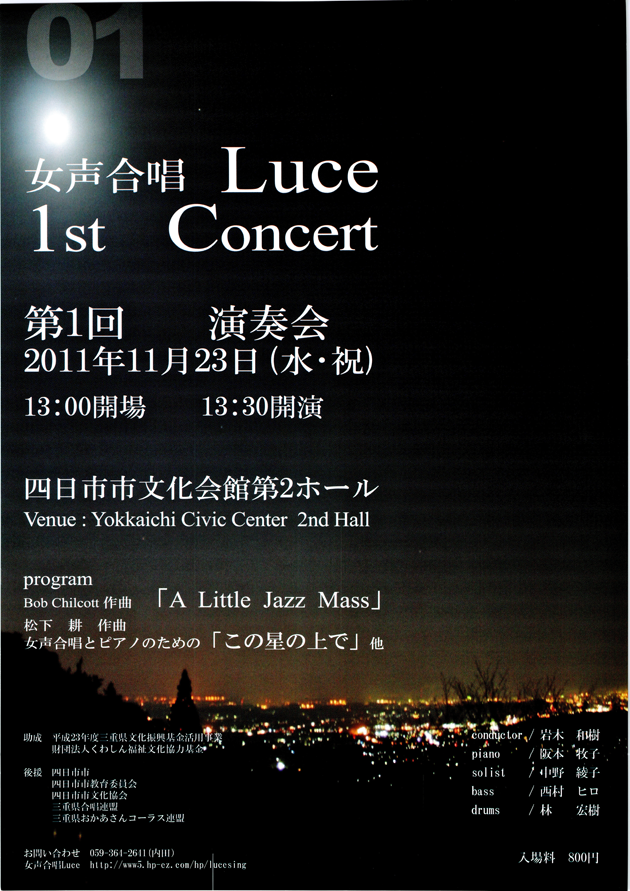 羧 Luce 1st concert