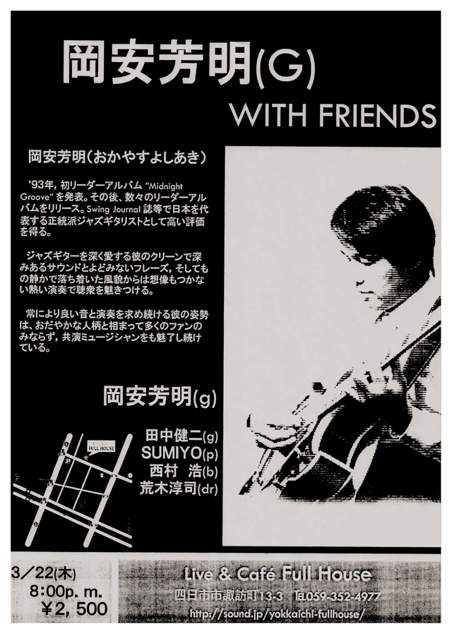 岡安芳明with FRIENDS 四日市フルハウス
