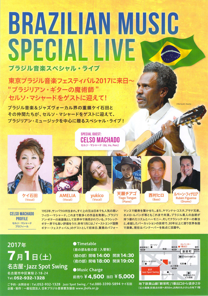 BRAZILIAN MUJIC SPECIAL LIVE 2017.7/1 ̾Ų Jazz Spot Swing