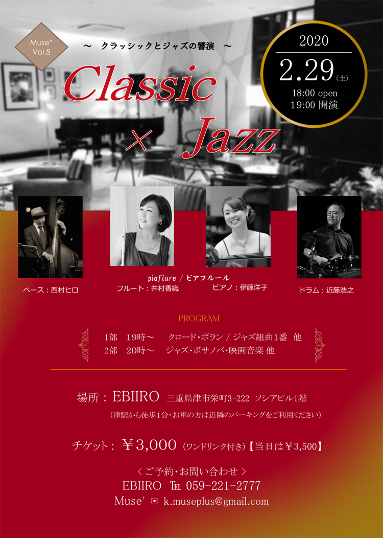 津市「EBIIRO Classic & Jazz Live」