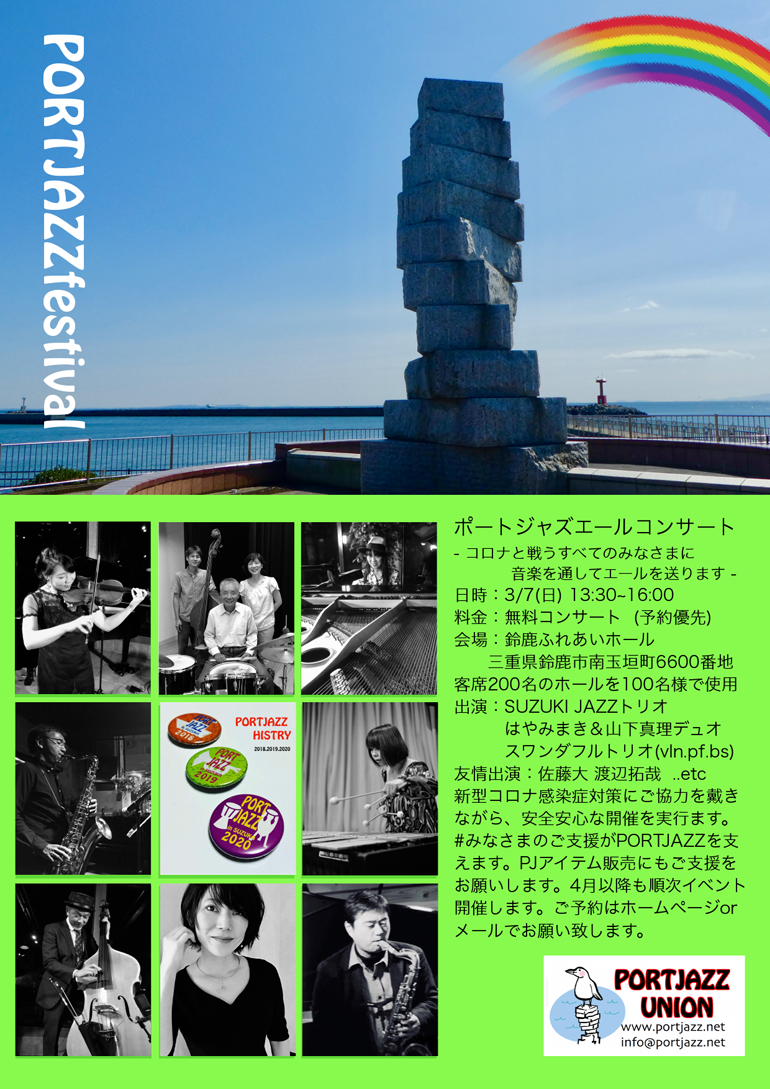 PORTJAZZ2021 3/7뼯դ줢ۡ륨륳󥵡