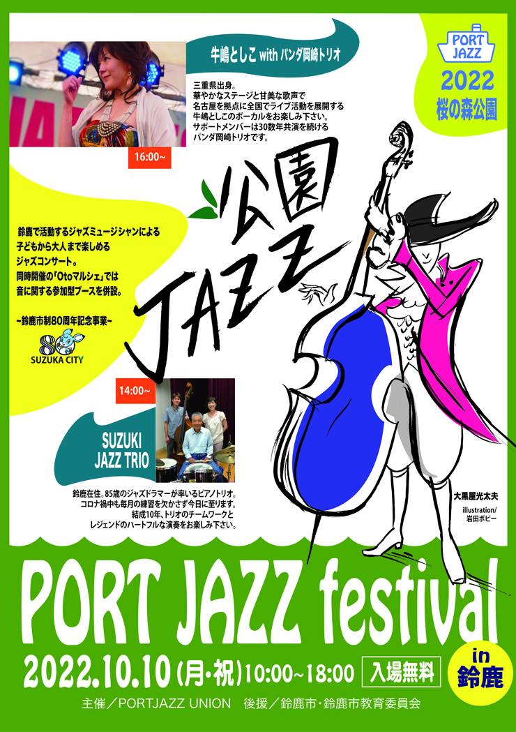 PORTJAZZ festival in 鈴鹿 2022.10/10