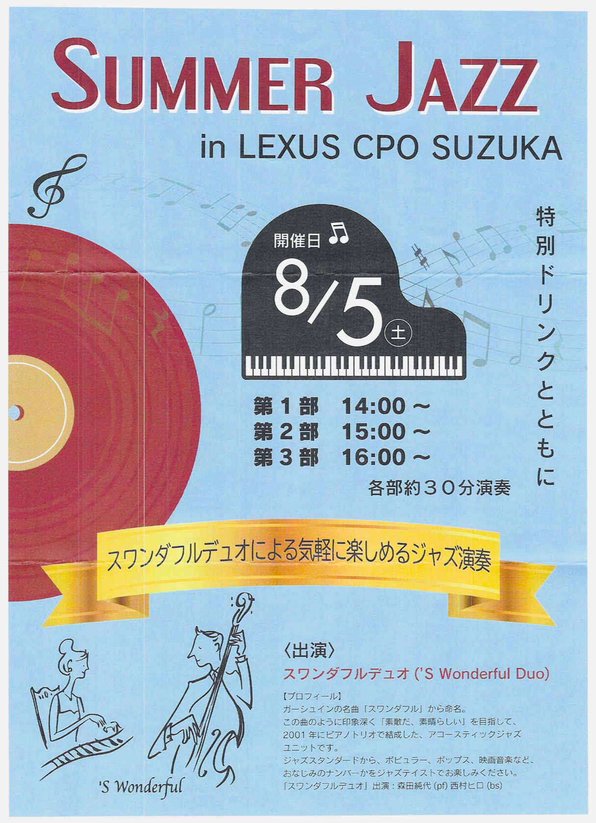 2023.8/5 LEXUS CPO SUZUKA SUMMER JAZZ LIVE